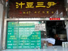 -尹三豆汁(天坛店)