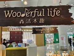 -Wooderfullife森活木趣(印象城店)