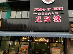 -麻辣巅峰美蛙鱼头火锅(犀浦店)