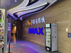 -卢米埃影城(长楹天街IMAX激光店)