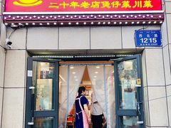 -家乐煲仔店(红山市场店)