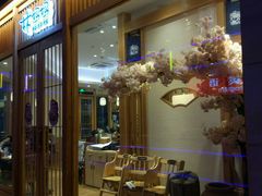 -林妈妈村·日式料理(宝山万达店)