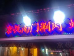 -虾乐园龙虾·夜宵(松江店)
