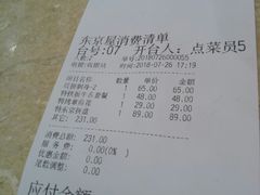账单-东京屋(武定路店)