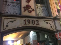 -江宁会馆(劈柴院店)