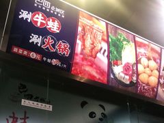 -巴四老城区炭火蛙锅(张江店)