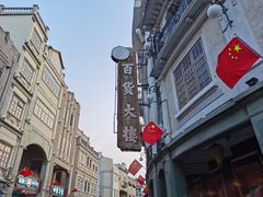 -汕头市小公园