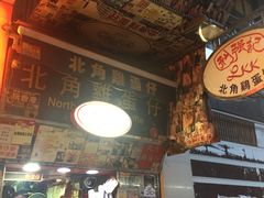 门面-利强记北角鸡蛋仔(弥敦道店 )