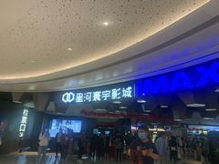 -星河寰宇IMAX影城(星河WORLD·COCO Park店)