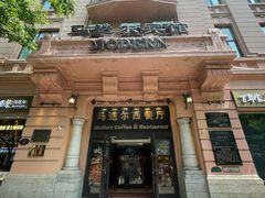 -马迭尔西餐厅(中央大街店)