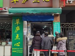 门面-草庐酒家