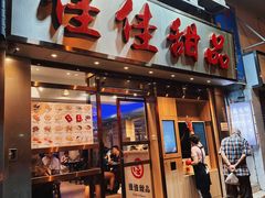 -佳佳甜品(寧波街總店)