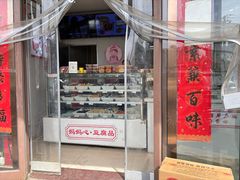 -娘心豆品(方庄店)