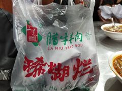 -马志善稀糊爛生熟肉店