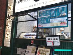 门面-阿金大白·上海菜馆(新天地店)