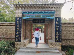 -库车王府