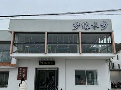 -梦缘水乡·湖景餐厅