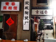 大堂-胡同小馆(新威路店)