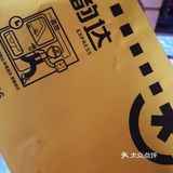 金子去味之一大福袋