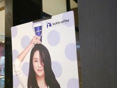 -瑞幸咖啡(第一城店)