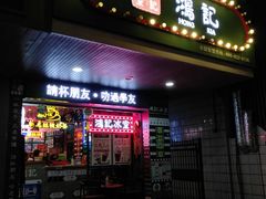 -香港鸿记冰室