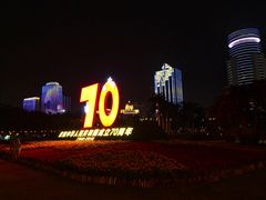 -万绿园