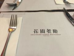 -花园餐厅(亚士厘道店)
