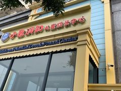 -小象润知早教·托育·幼儿园成长中心