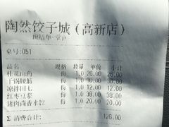 -陶然饺子城(奥体中路店)