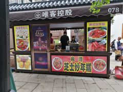 门面-绳金塔美食街(前进路店)