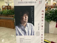 -厦门市图书馆(集美新城馆区)