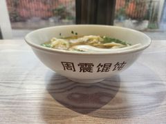 -周震馄饨(雅达阳羡溪山店)
