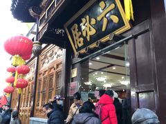 -六必居(前门店)