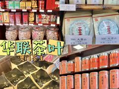 -华联发展销售中心(十月初五街店)