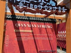 -北京大葆台遗址博物馆