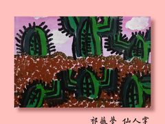 -缤纷鸟美术书法(建大校区)