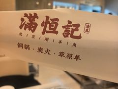 -牛街清真满恒記(平安里西大街店)