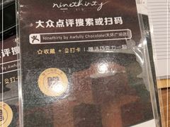 -Ninethirty by Awfully Chocolate(天环广场店)