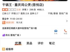 -干锅王·重庆鸡公煲(吾悦店)