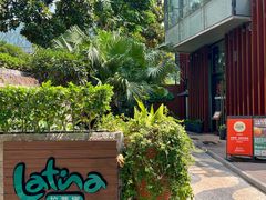-拉蒂娜·巴西牛排馆 Latina·Brazilian Steakhouse(陆家嘴旗舰店)