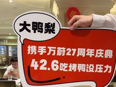 -大鸭梨烤鸭(左家庄店)