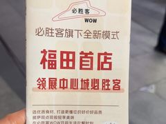 -必胜客(WOW中心城店)