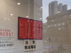 -红星兔丁(武侯祠店)
