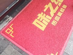-味之绝美蛙鱼头火锅(松江万达店)