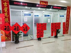 -中国民生银行(虹桥支行)