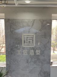 -工匠