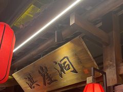 -重庆高老九火锅(昆山万象汇店)