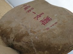 -东海岛旅游度假区