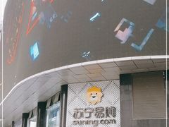 -苏宁易购(成都春熙路店)