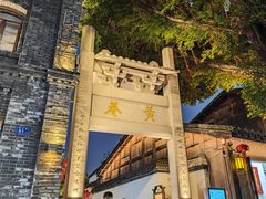 -三坊七巷历史文化街区